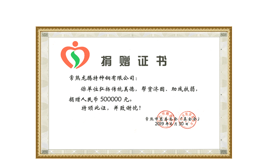 寄付証明書（500000元）