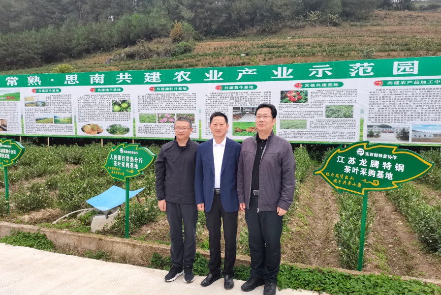 The Chairman went to Sinan, Guizhou to carry out poverty alleviation and assistance activities